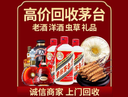 ​日照市岚山区名酒回收多少钱？