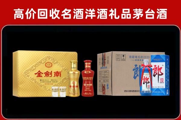 日照市岚山区回收剑南春酒